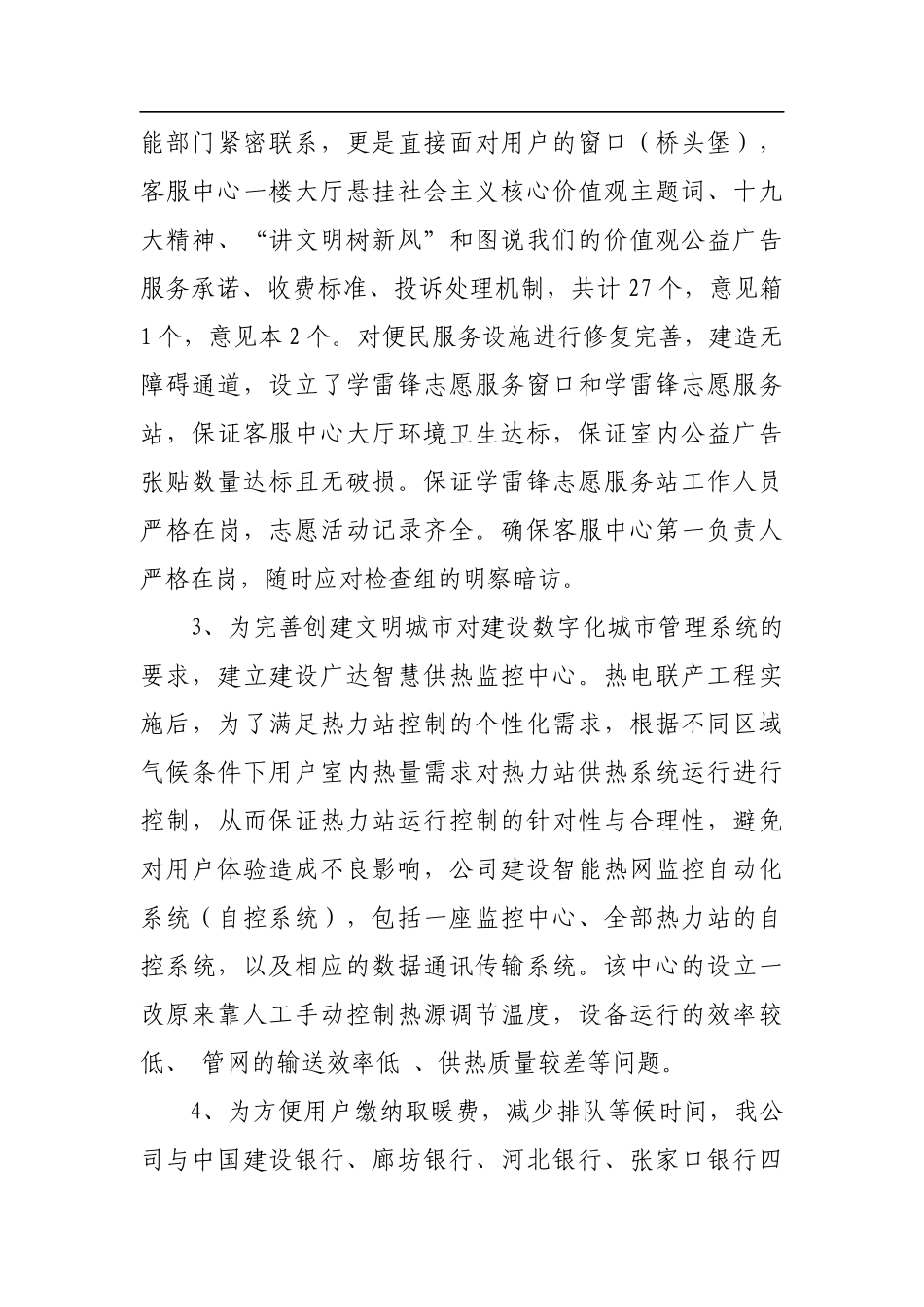市广达供热有限公司 创建“全国文明城市”工作情况汇报材料_第2页