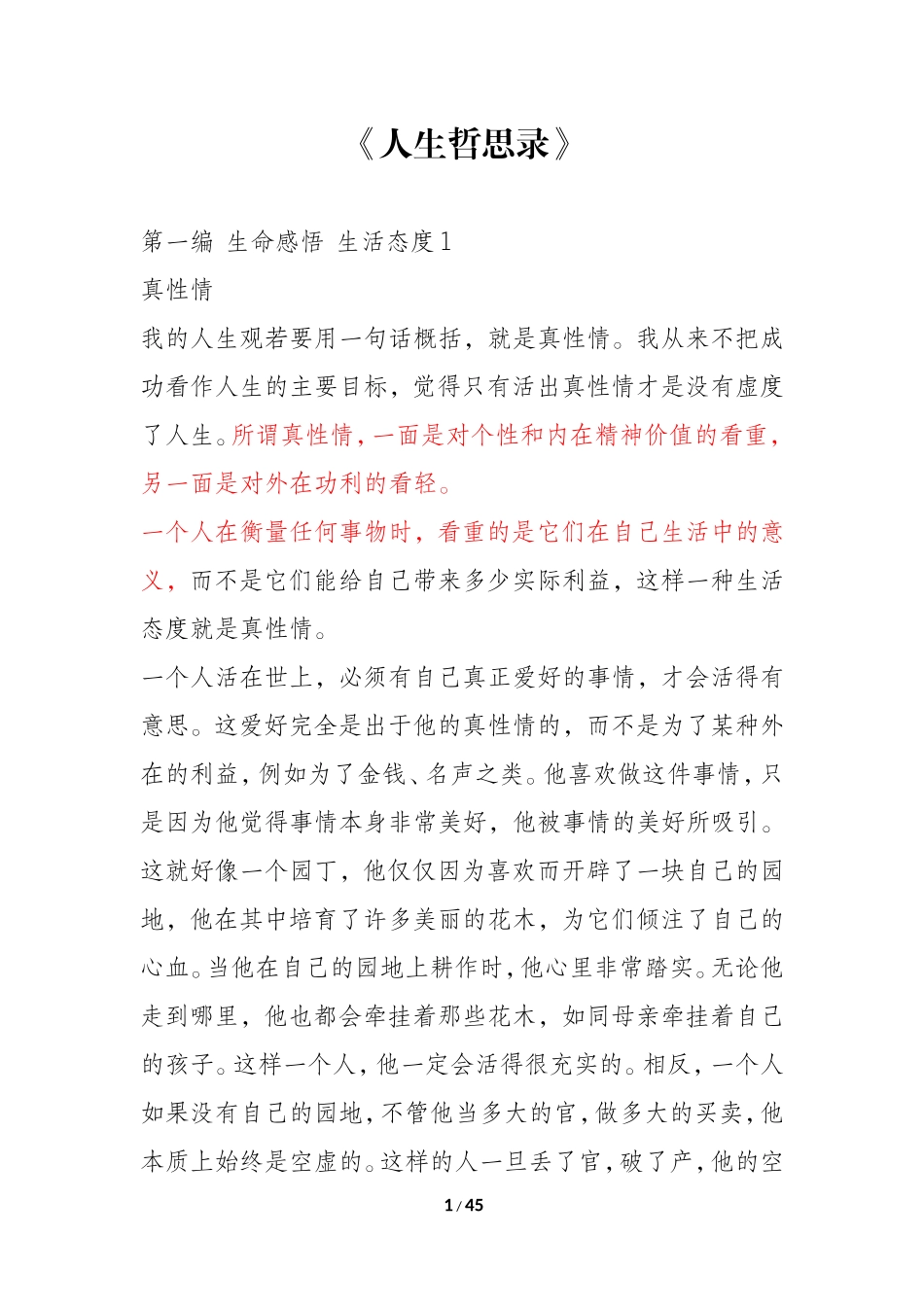 人生哲思录 关于生活和生命的感悟_第1页