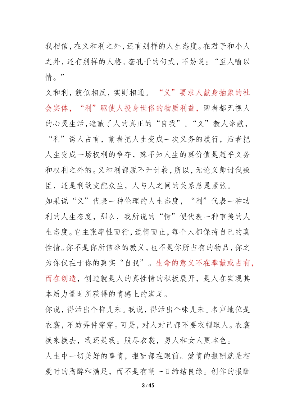 人生哲思录 关于生活和生命的感悟_第3页