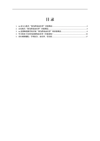 我为群众办实事典型经验做法（5篇）