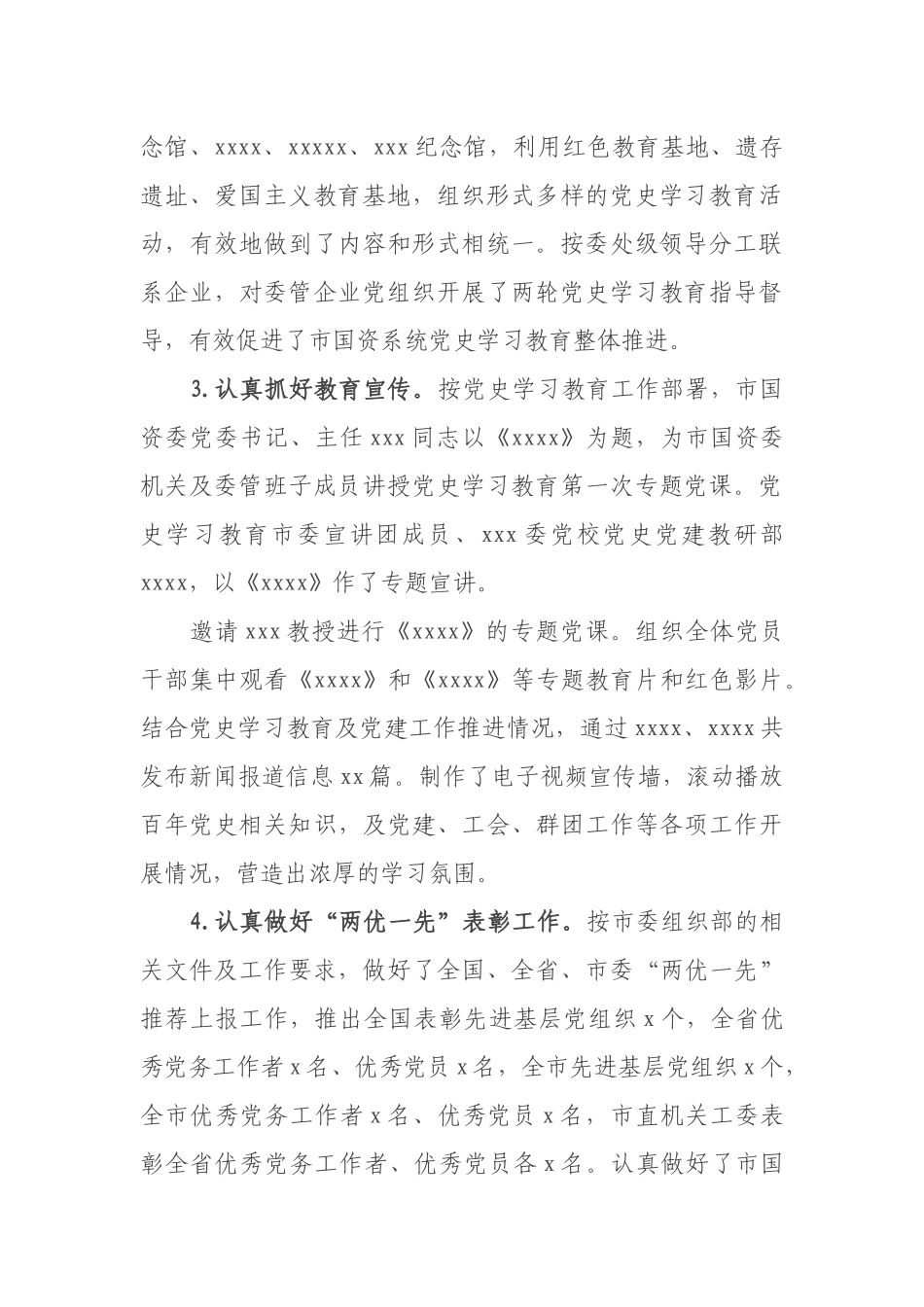 市国资委2021年上半年工作总结报告_第2页