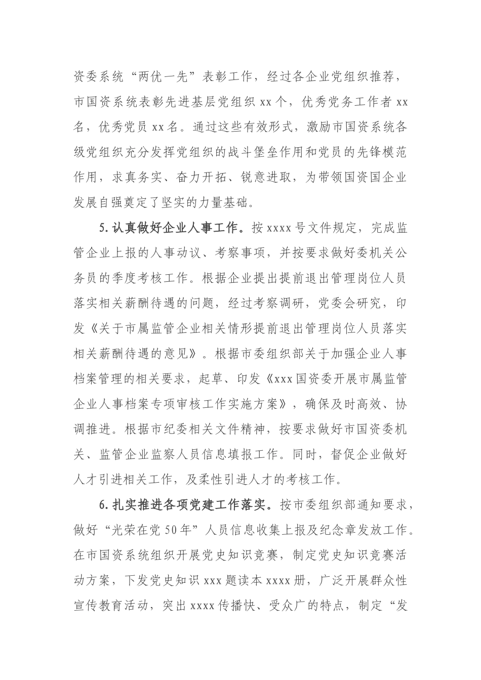 市国资委2021年上半年工作总结报告_第3页