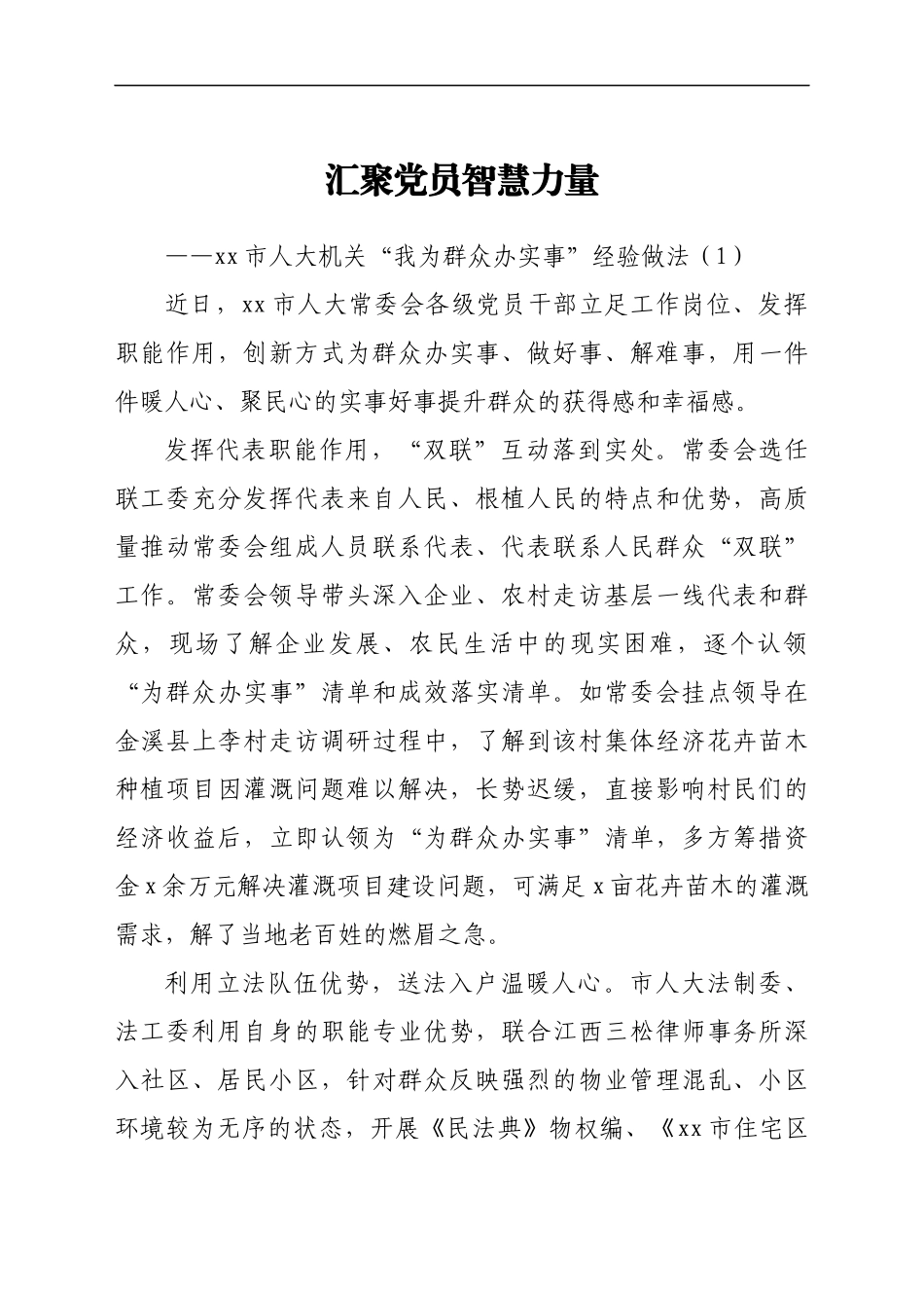 我为群众办实事典型经验做法5篇_第2页