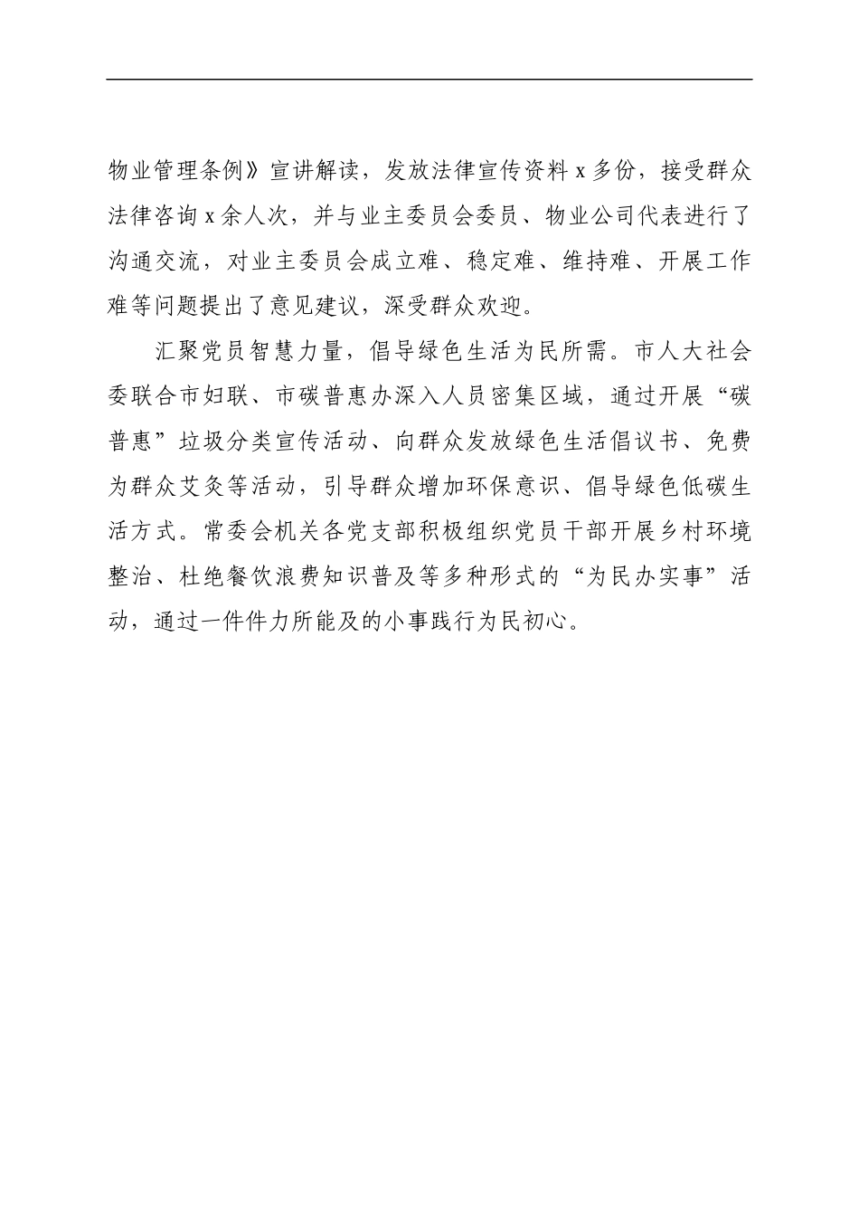 我为群众办实事典型经验做法5篇_第3页