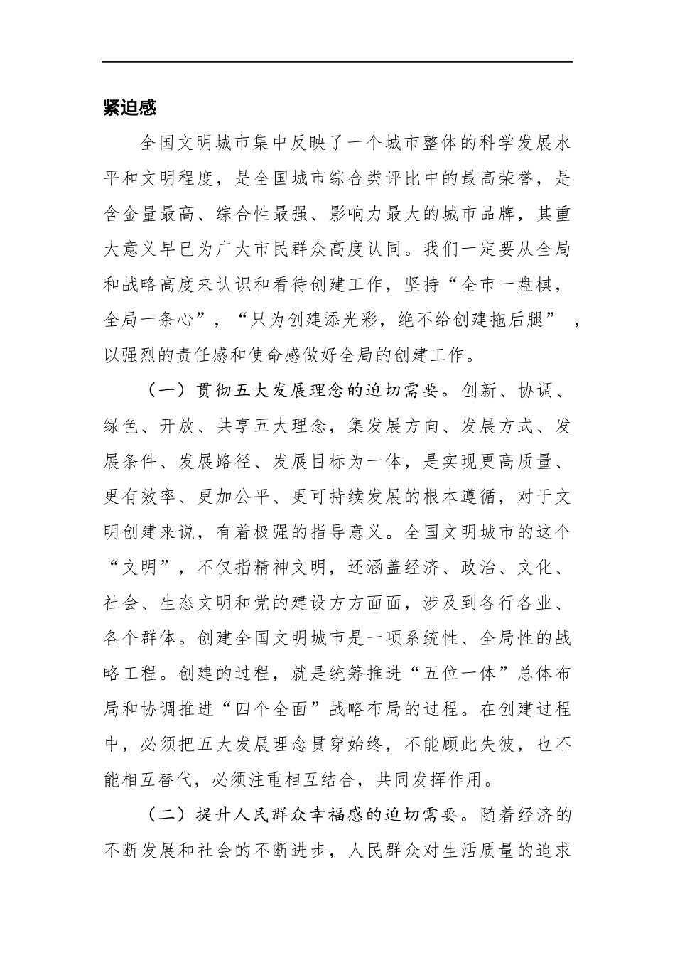市环保局局长在XX市环保局创建全国文明城市动员会上的讲话_第2页
