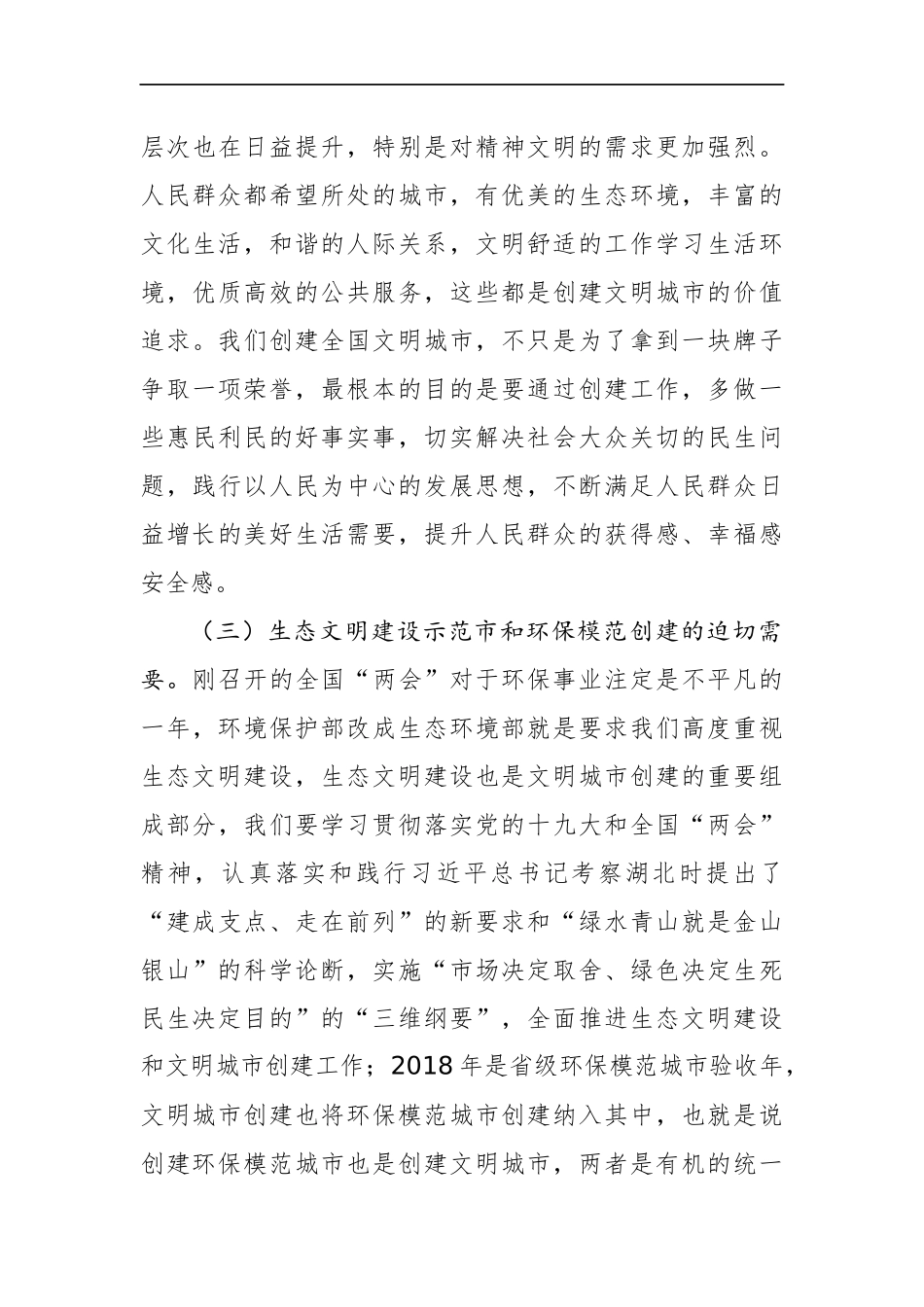 市环保局局长在XX市环保局创建全国文明城市动员会上的讲话_第3页