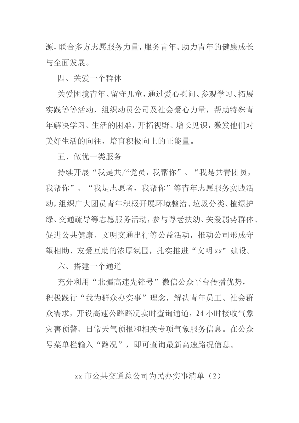 我为群众办实事工作清单5篇 2021年轨道交通公司团委科技公司_第2页