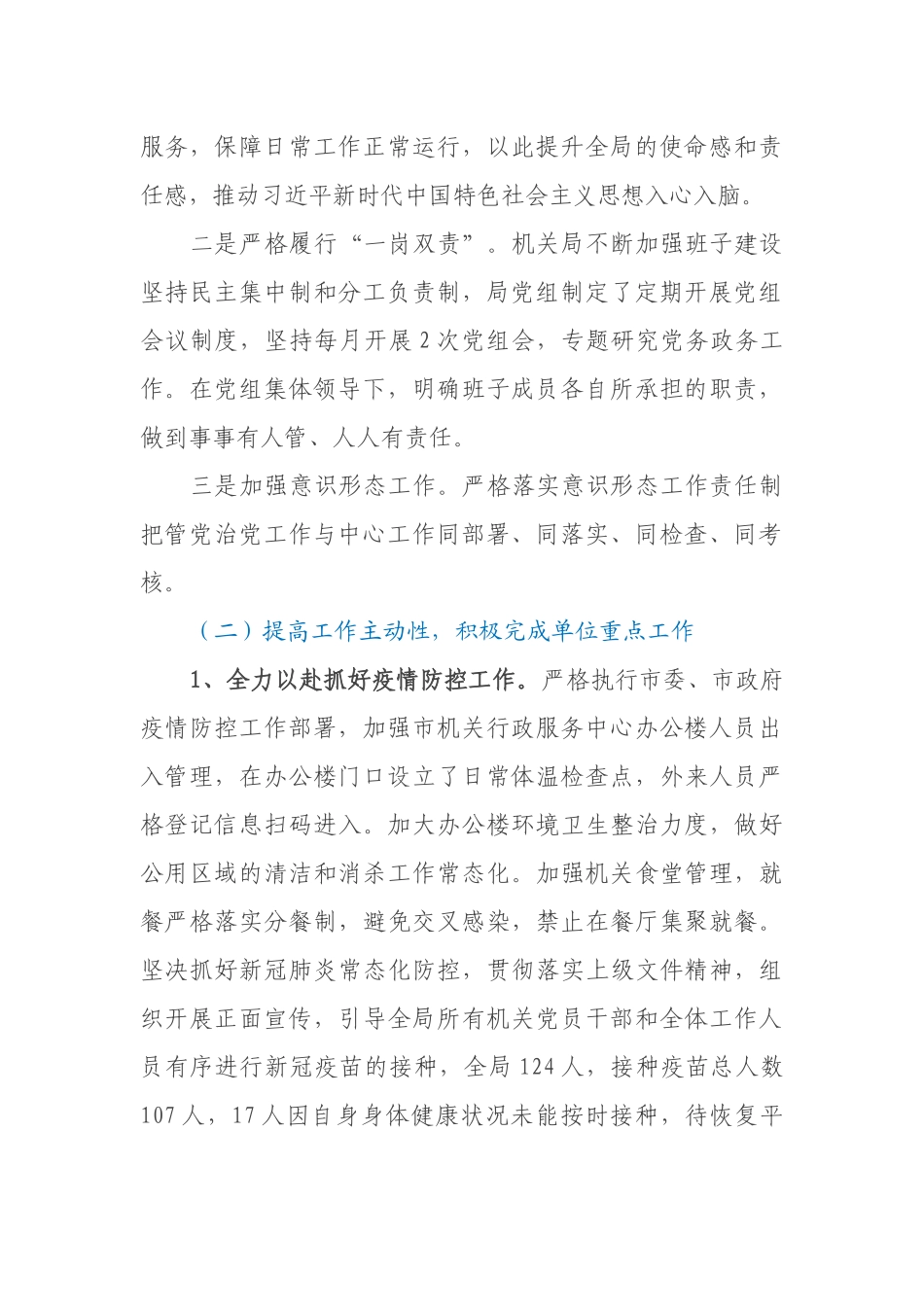 市机关事务管理局2021年上半年工作总结及下半年工作计划_第2页