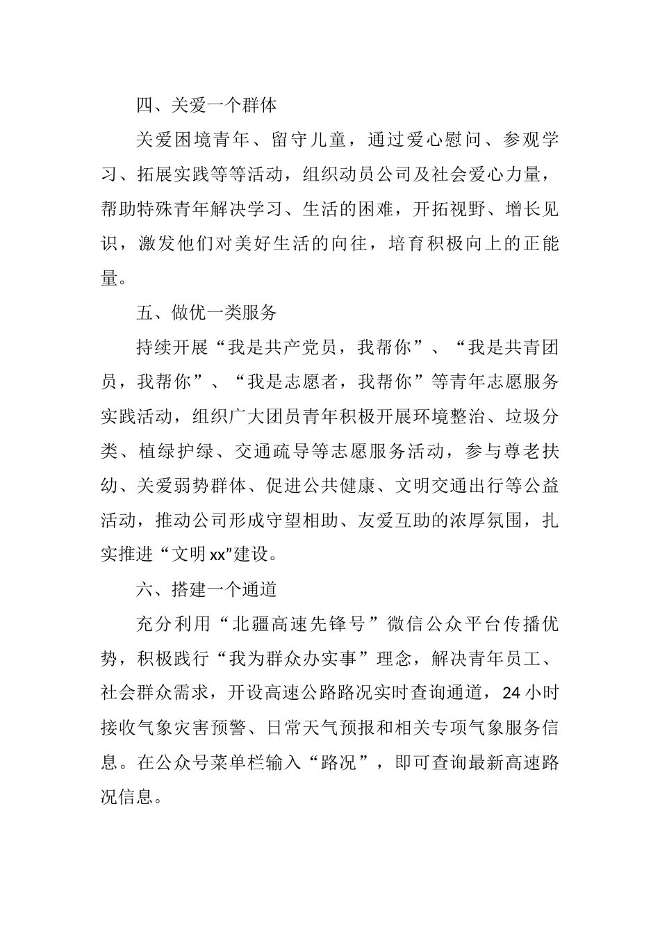 我为群众办实事工作清单5篇_第2页