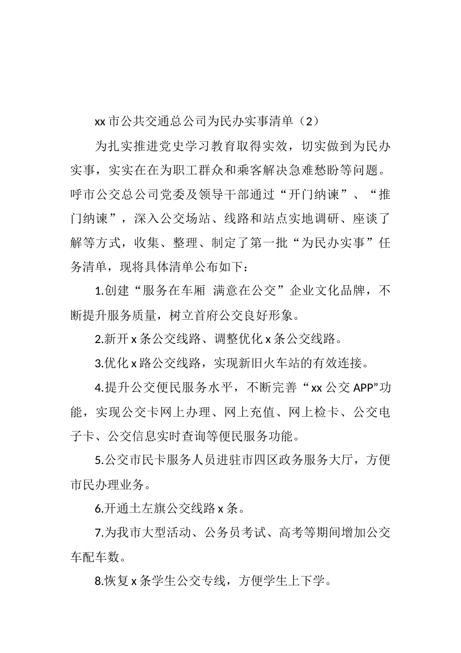 我为群众办实事工作清单5篇_第3页