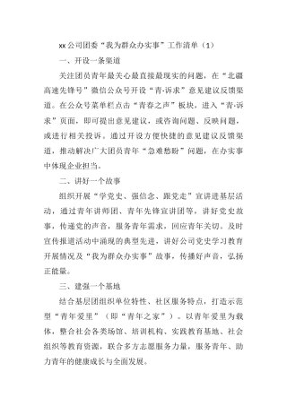 我为群众办实事工作清单5篇