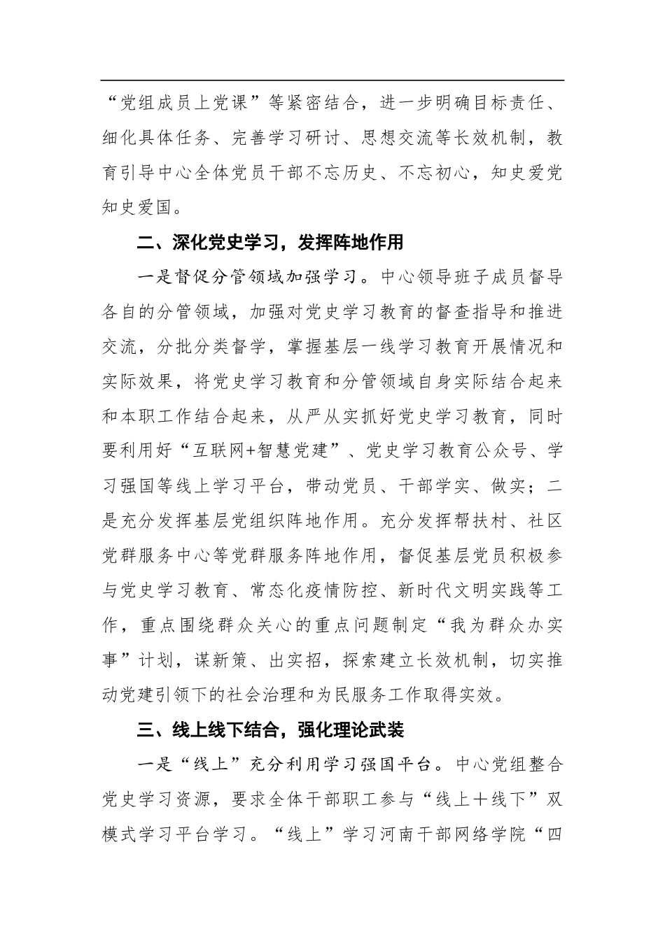 市机关事务中心党史学习教育汇报  阶段性总结  2021年_第2页