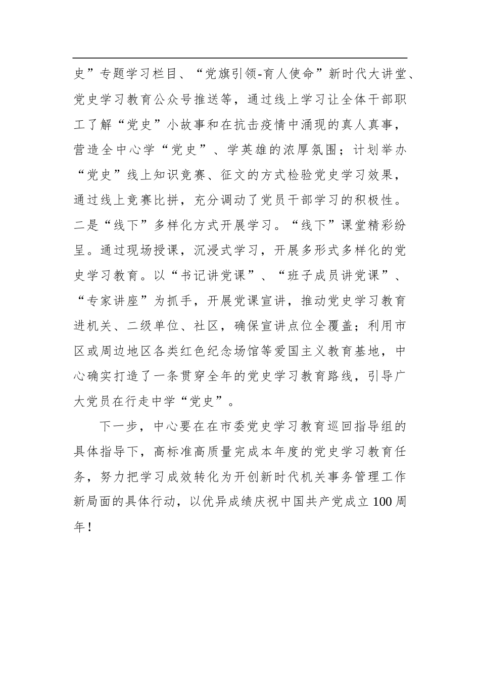 市机关事务中心党史学习教育汇报  阶段性总结  2021年_第3页