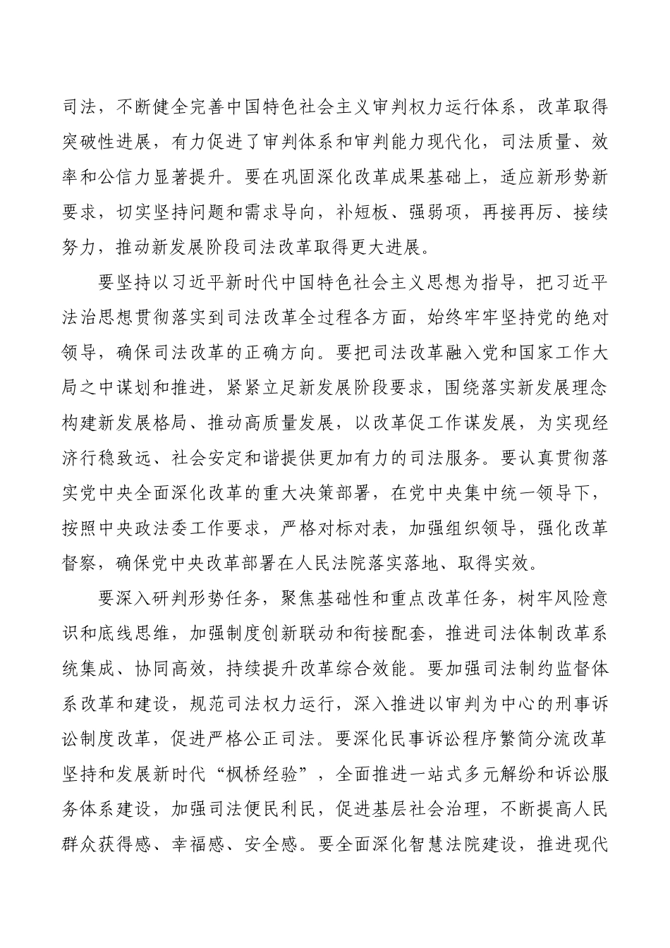 认真贯彻落实讲话精神  深入推进司法改革_第2页