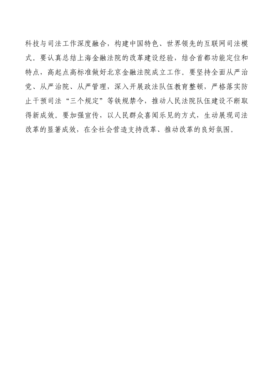 认真贯彻落实讲话精神  深入推进司法改革_第3页