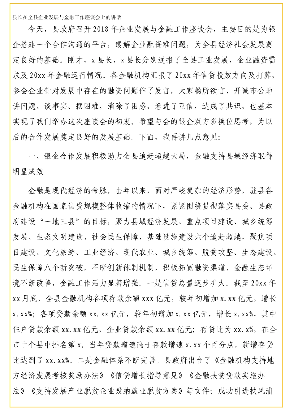 市级县级区级各类金融工作会议等情况相关讲话汇编12篇8万字_第2页