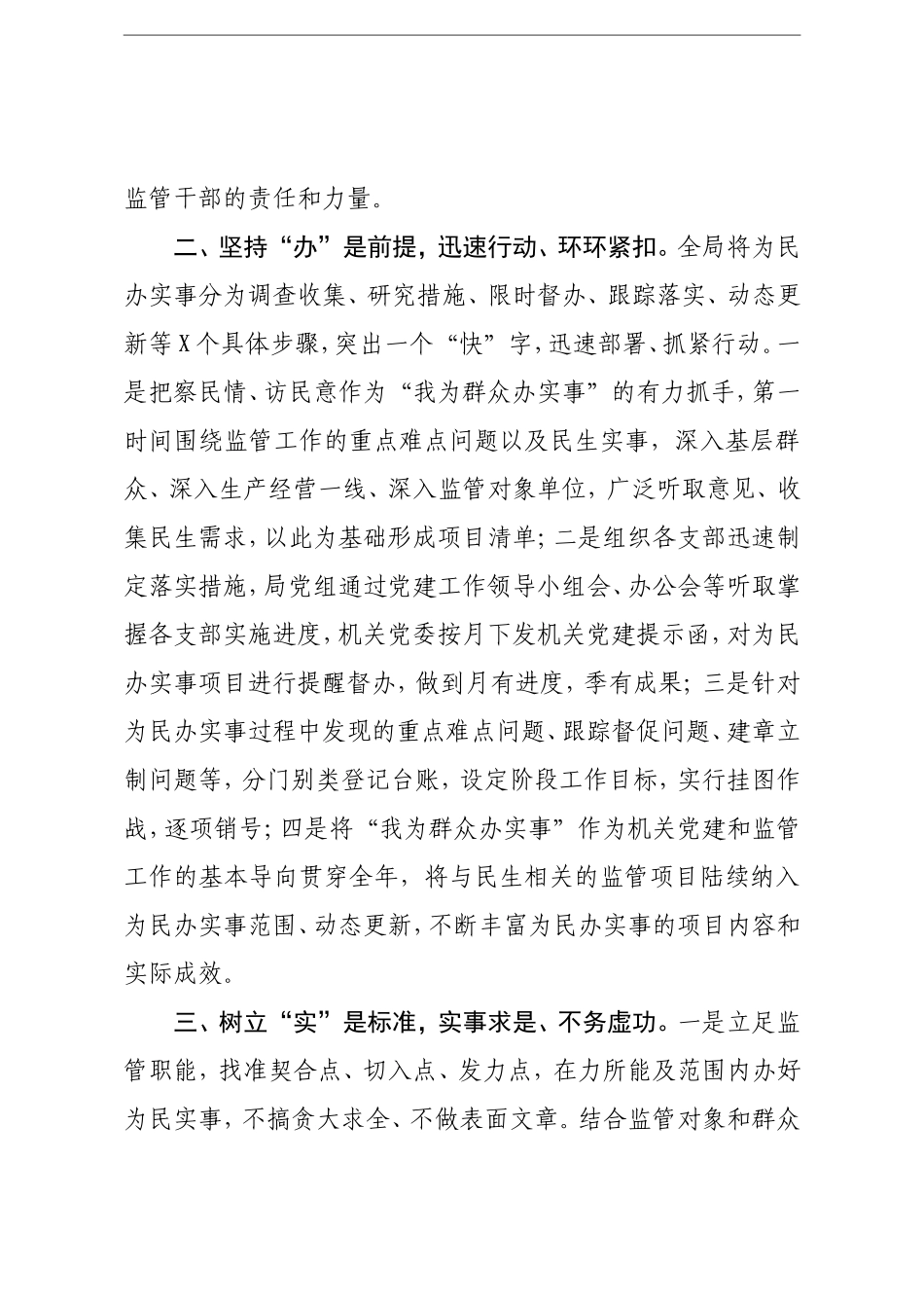 我为群众办实事工作总结 汇编7篇 公司企业医院学校机关党委_第3页
