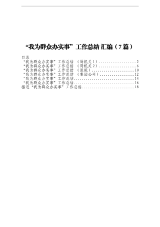 我为群众办实事工作总结 汇编7篇 公司企业医院学校机关党委