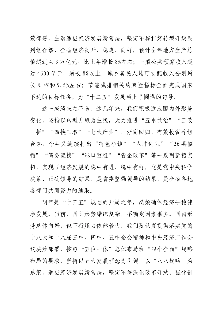 市级县级升级等各类经济会议工作讲话稿汇编54篇56万字_第3页