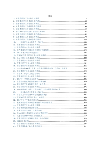市级县级升级等各类经济会议工作讲话稿汇编54篇56万字