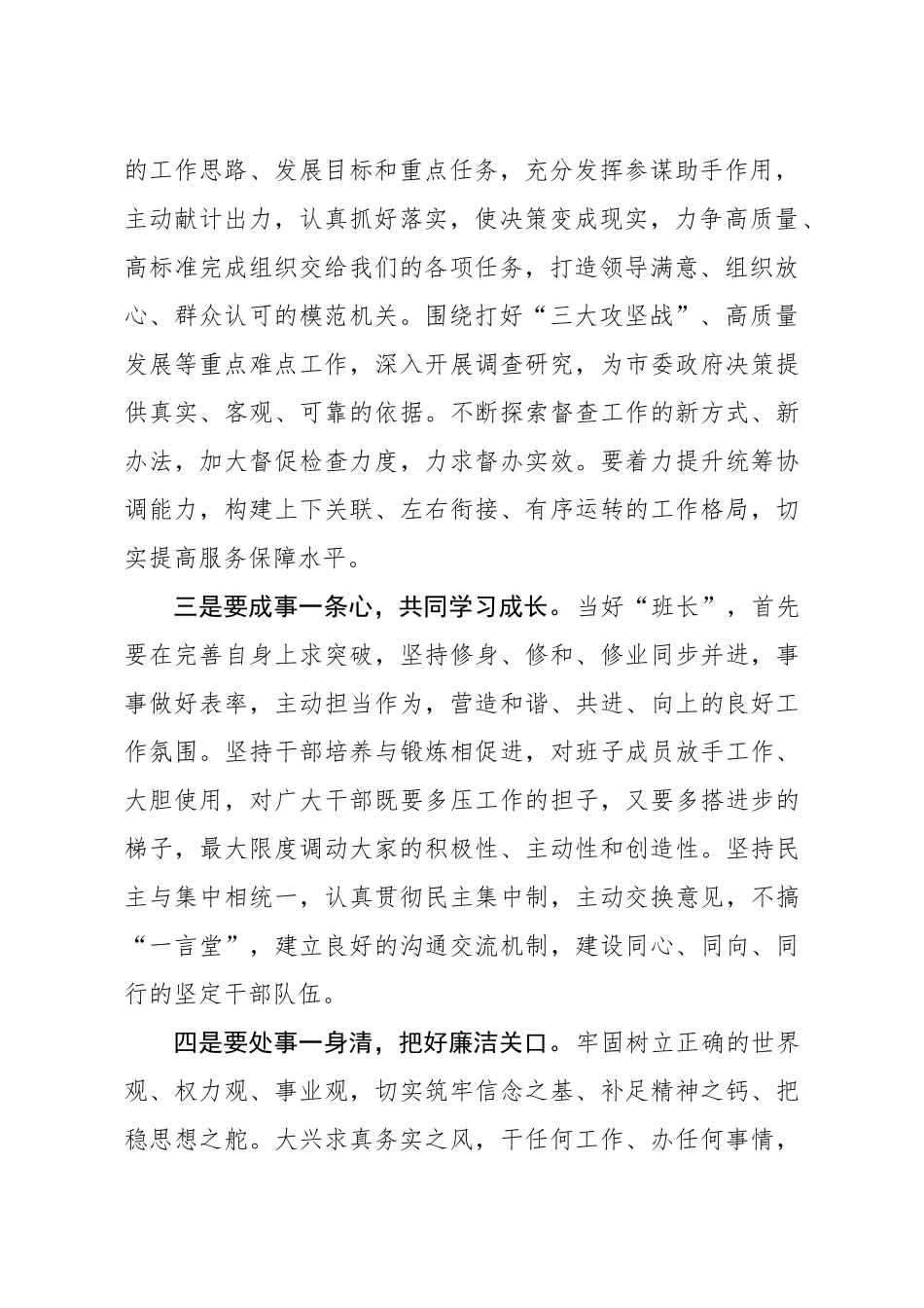 任职表态发言 政府办公室主任_第2页