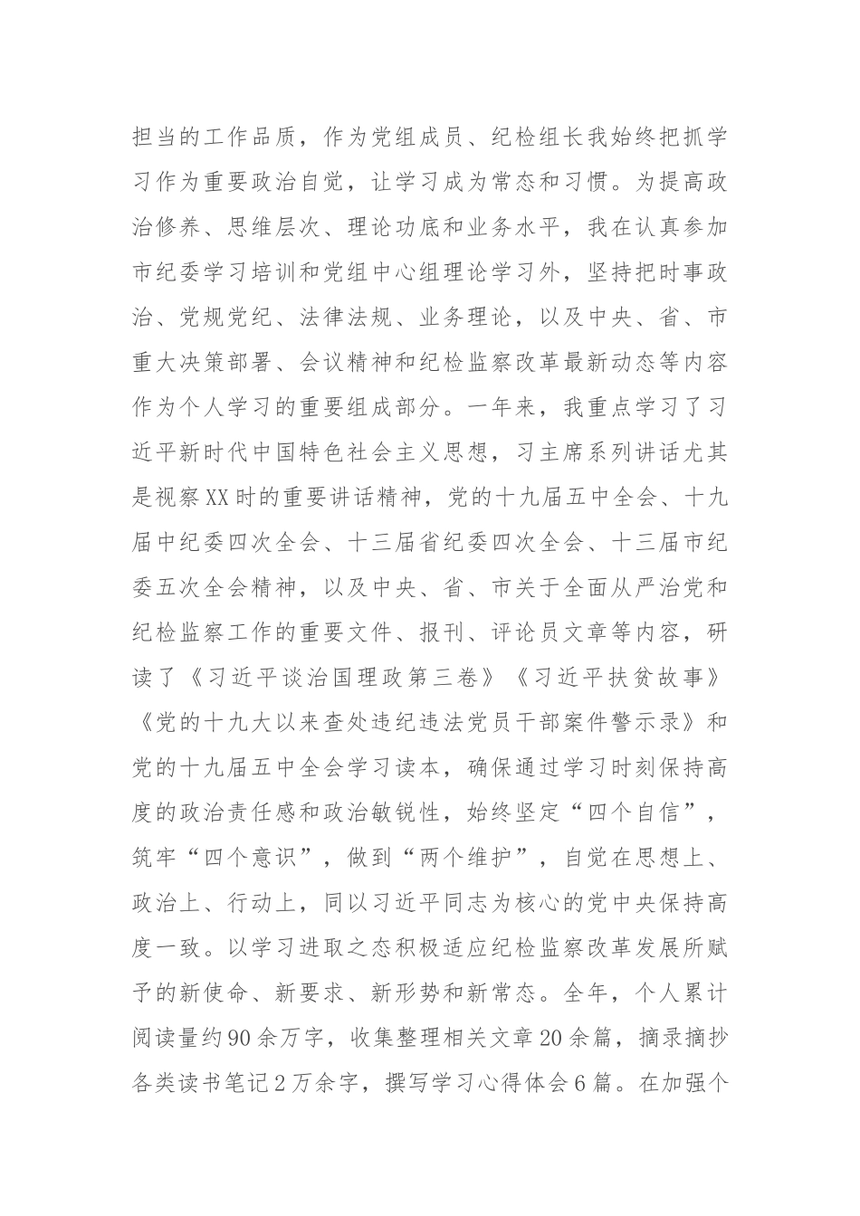 市纪检组长2020年度述职报告_第2页