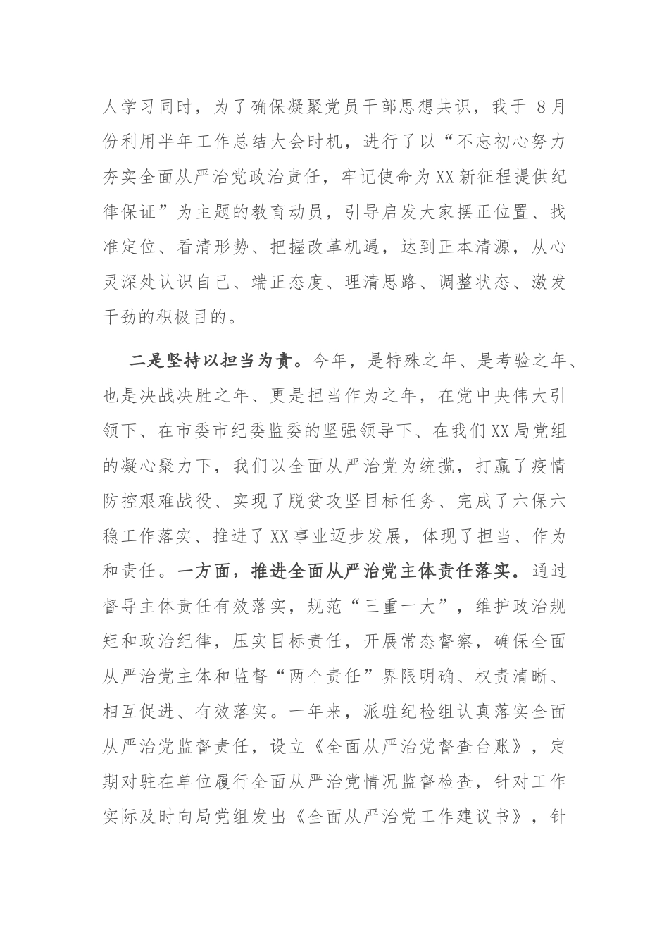 市纪检组长2020年度述职报告_第3页