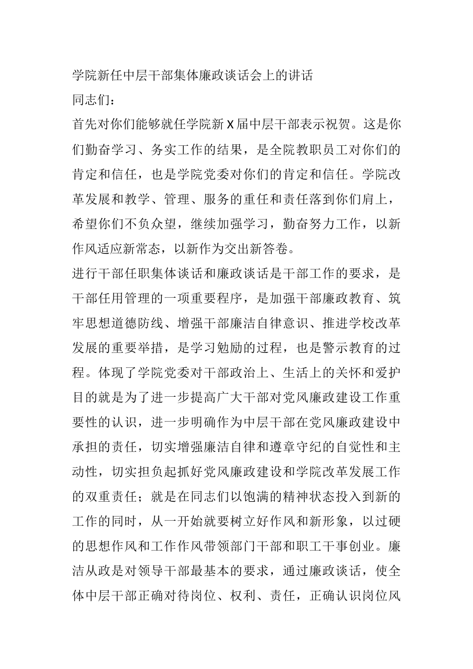 任职集体廉政谈话会上的讲话（学校）_第1页