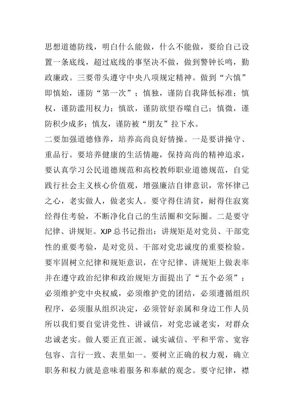 任职集体廉政谈话会上的讲话（学校）_第3页