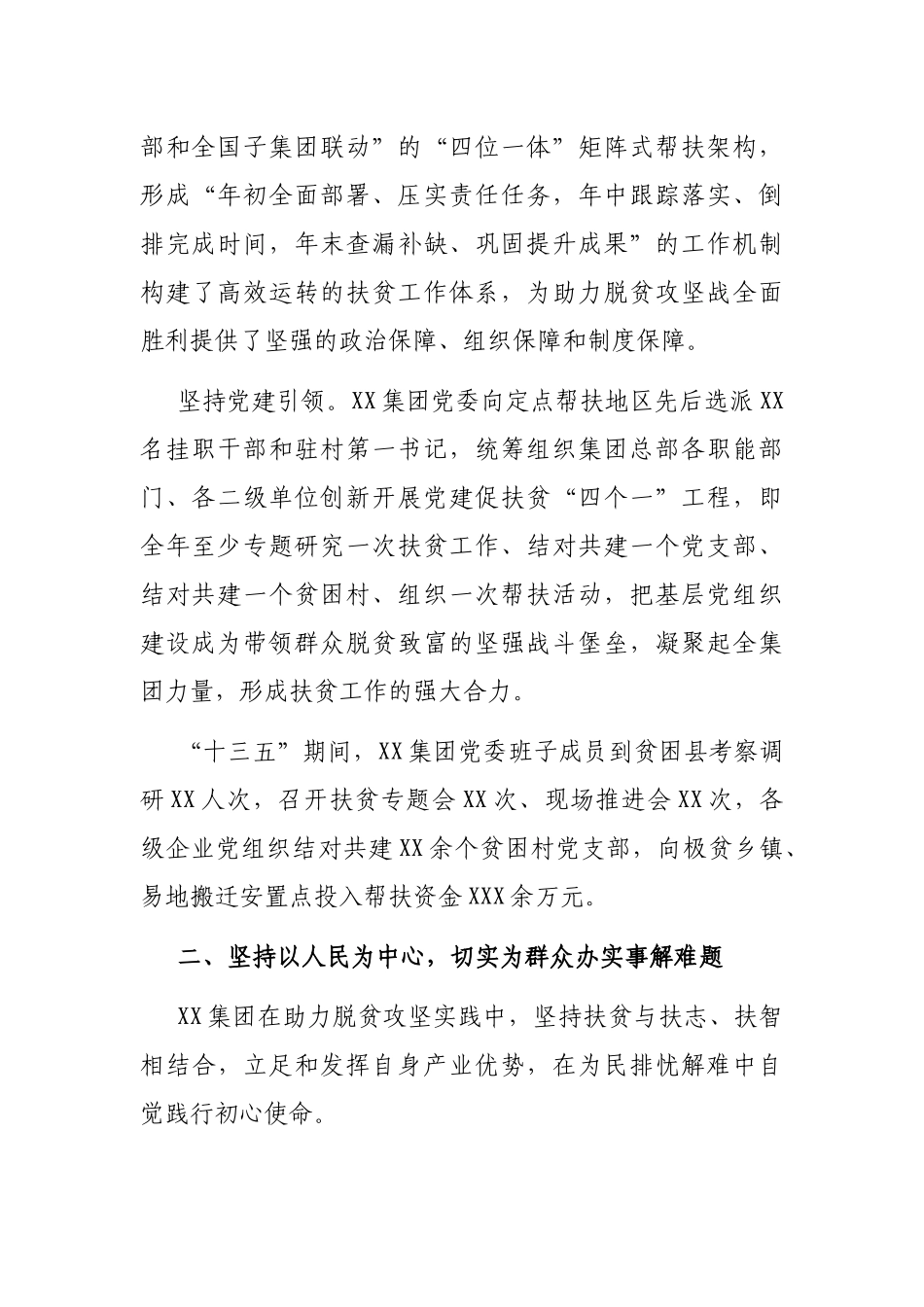 我为群众办实事实践活动总结报告（集团公司）_第2页