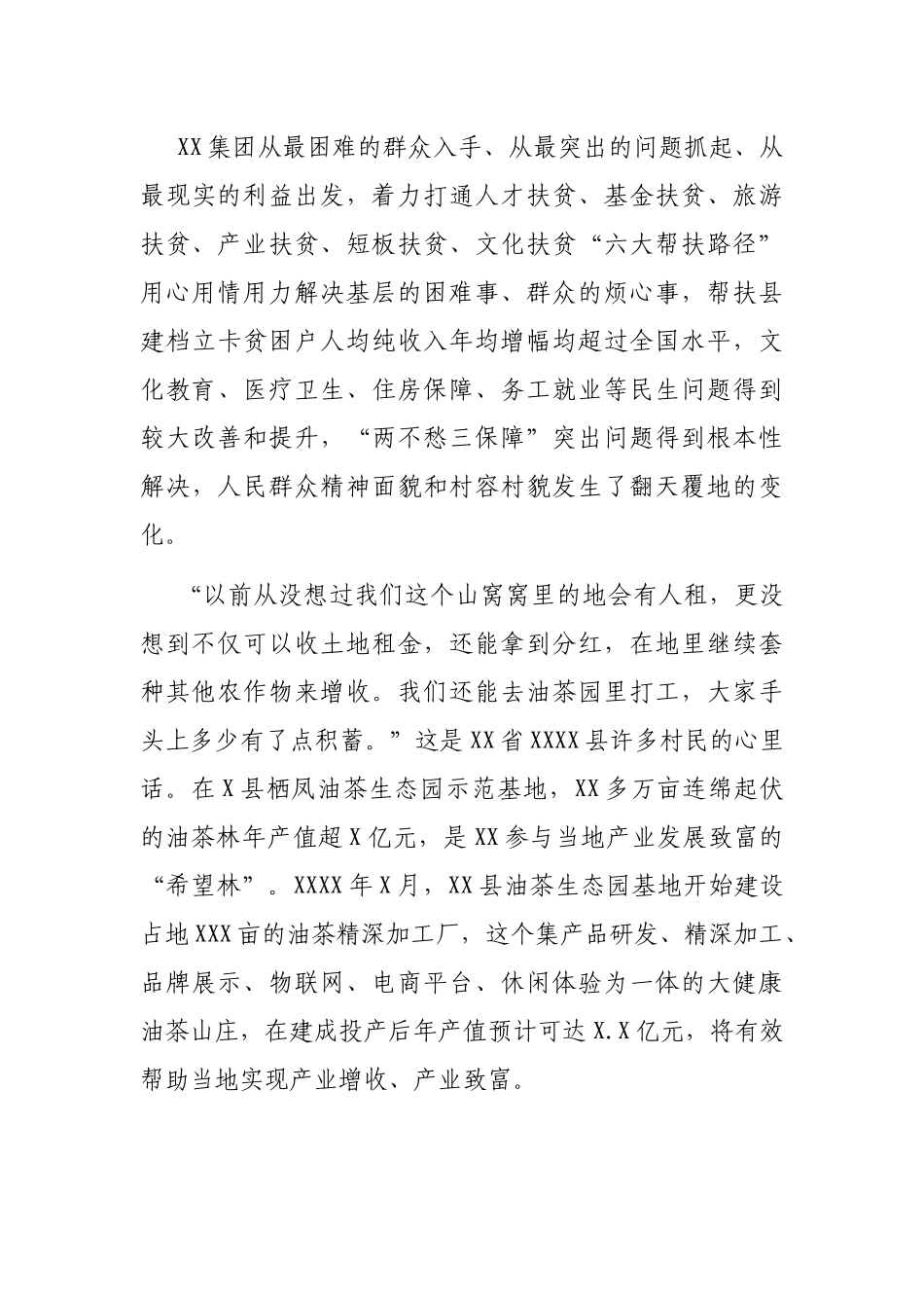 我为群众办实事实践活动总结报告（集团公司）_第3页