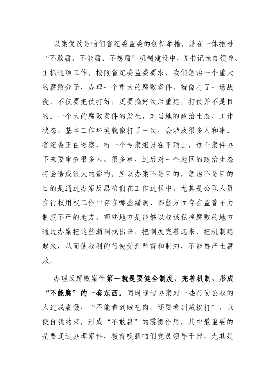 市纪委副书记在住建局以案促改督导检查情况汇报会上的讲话_第2页