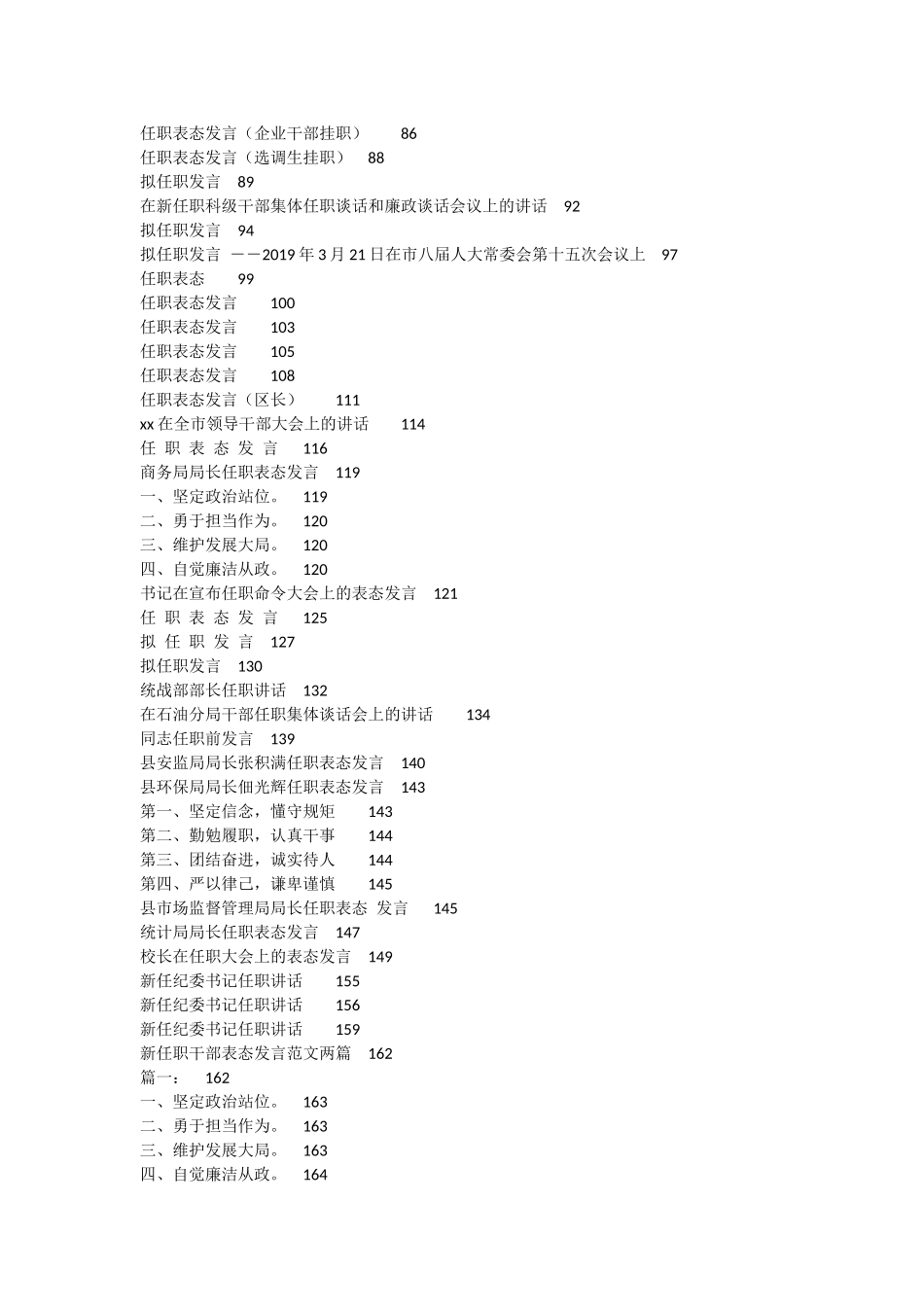 任职资料大全80余篇_第2页