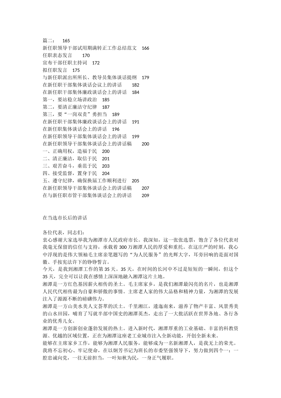 任职资料大全80余篇_第3页