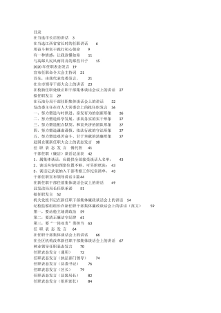 任职资料大全80余篇