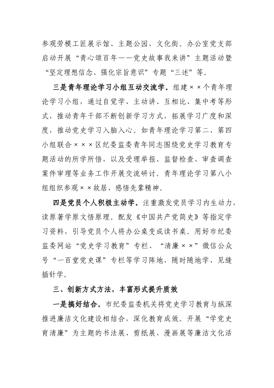 市纪委监委党史学习教育阶段性总结报告_第3页