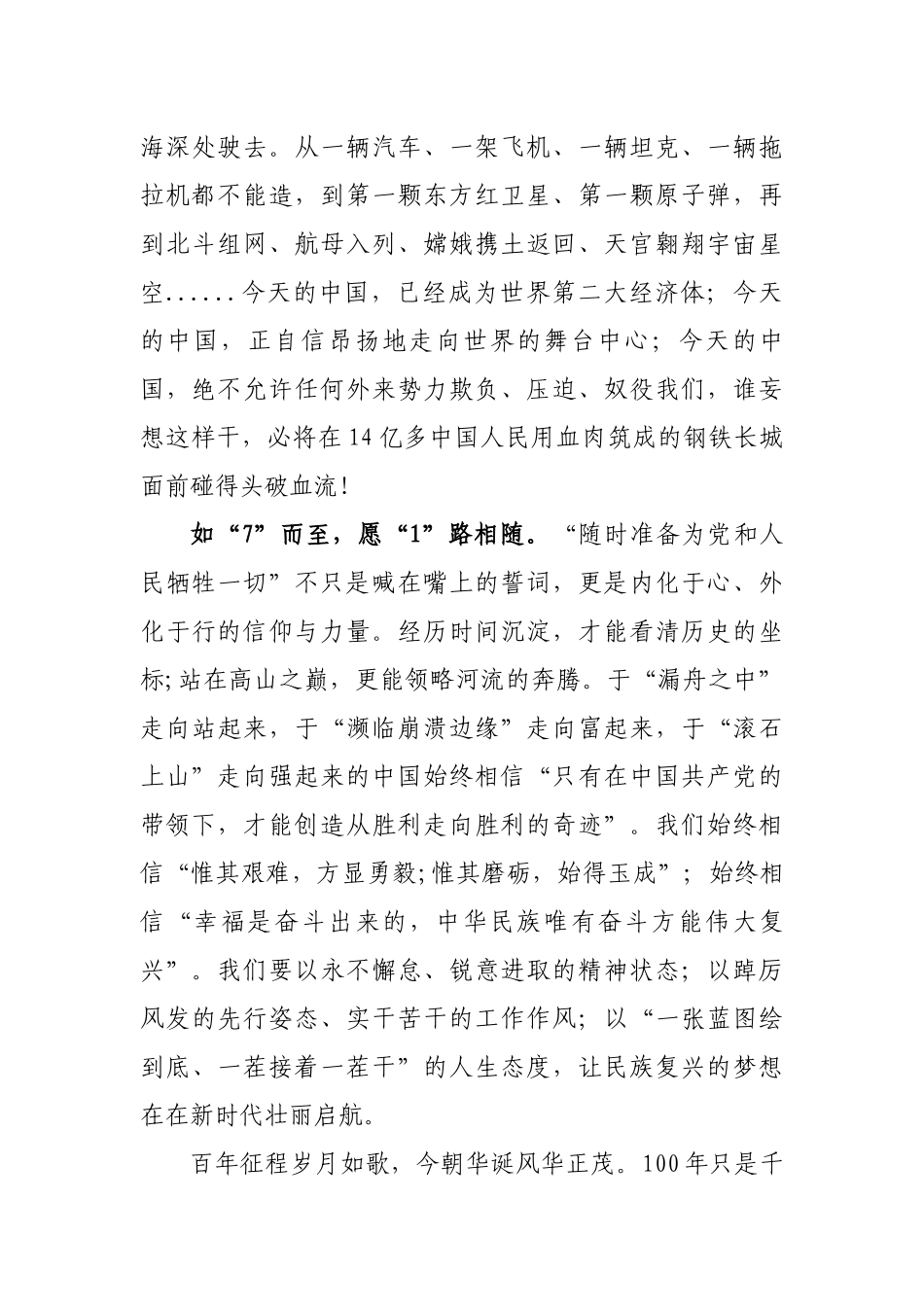 如“7”而至   “1”路相随  学习建党百年庆典讲话心得_第2页