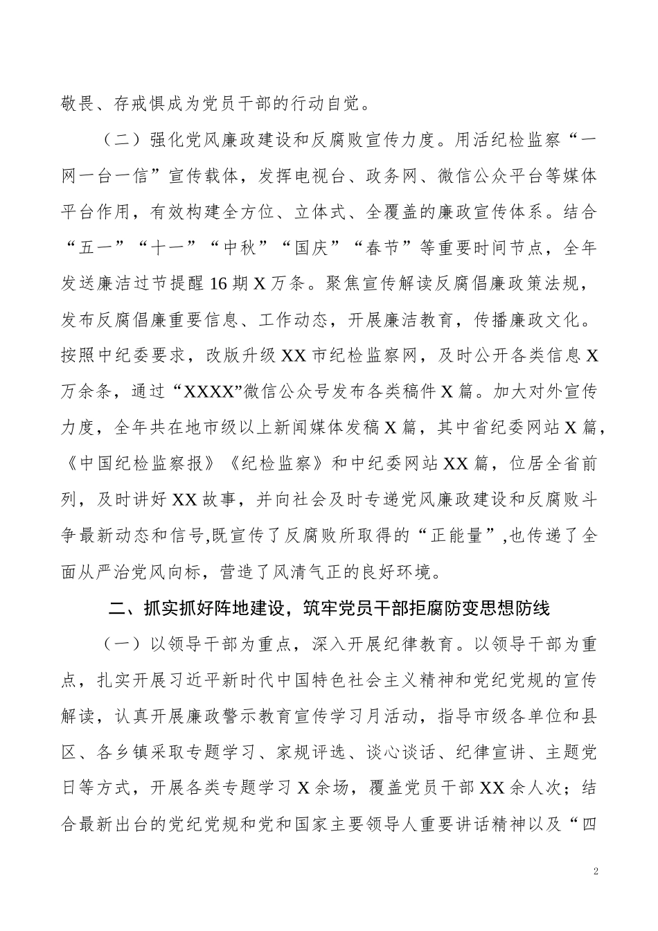 市纪委监委宣传部年度工作总结_第2页