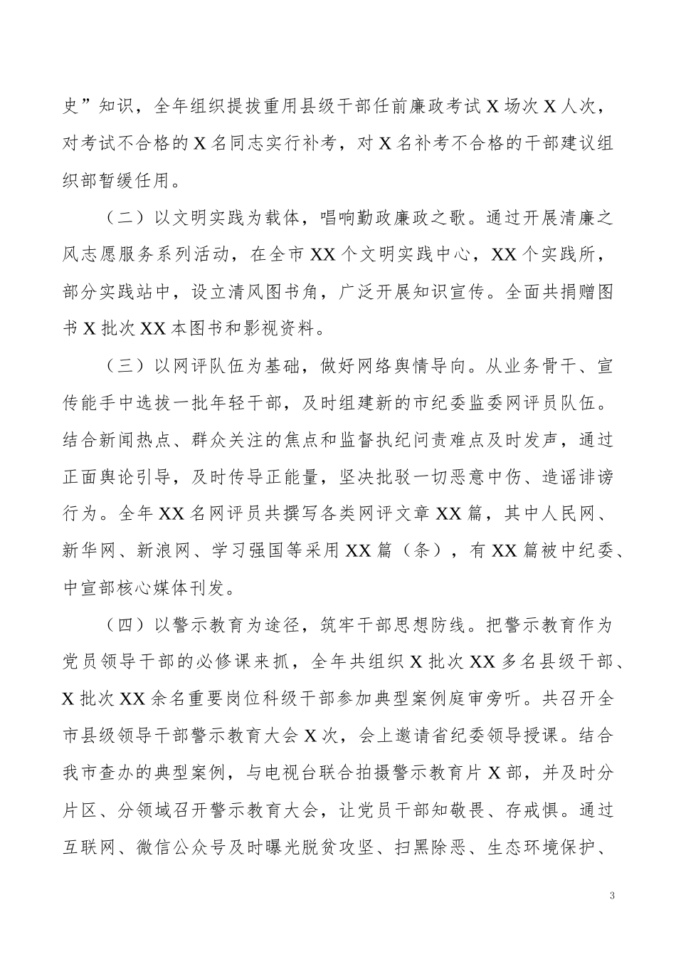 市纪委监委宣传部年度工作总结_第3页