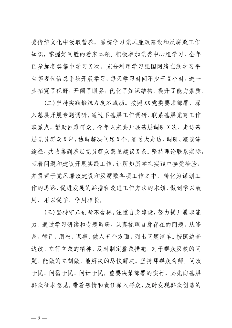 市纪委书记2020年述职述廉报告_第2页