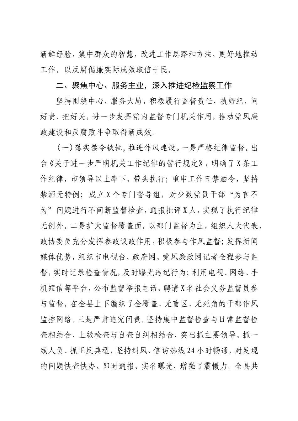 市纪委书记2020年述职述廉报告_第3页