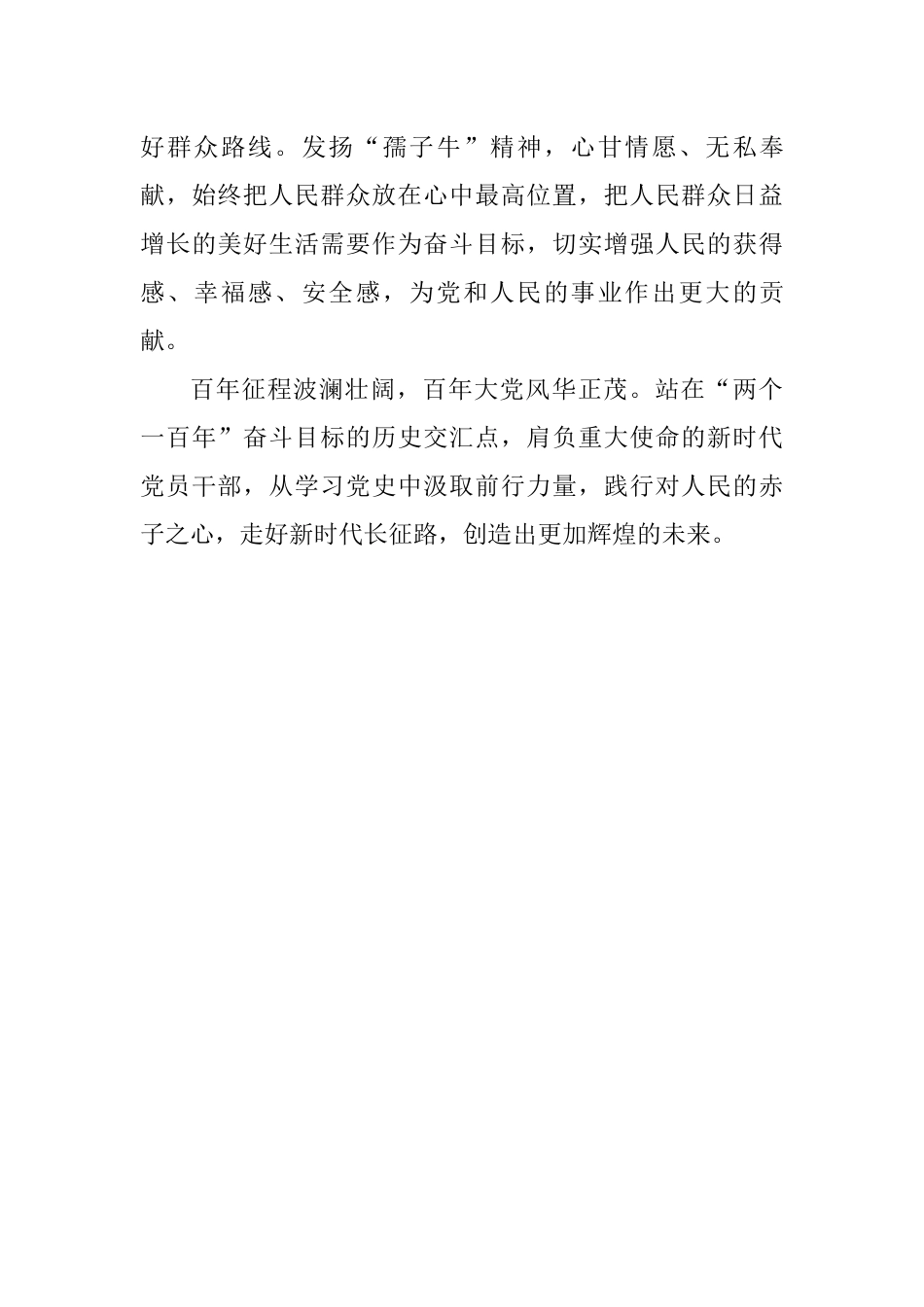 市纪委书记理论学习中心组（建党100周年学习教育）研讨发言_第3页