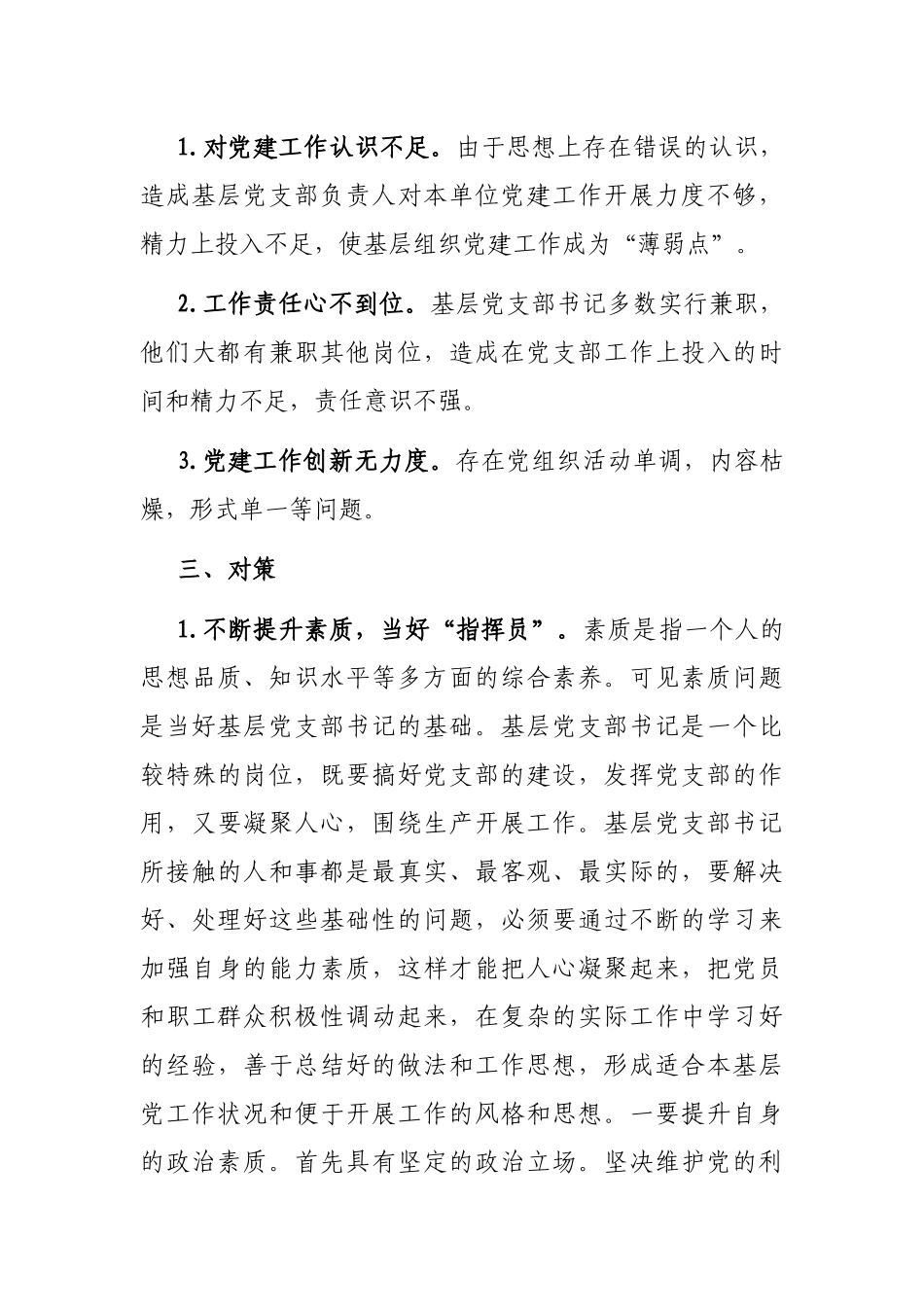 如何当好党支部书记_第3页