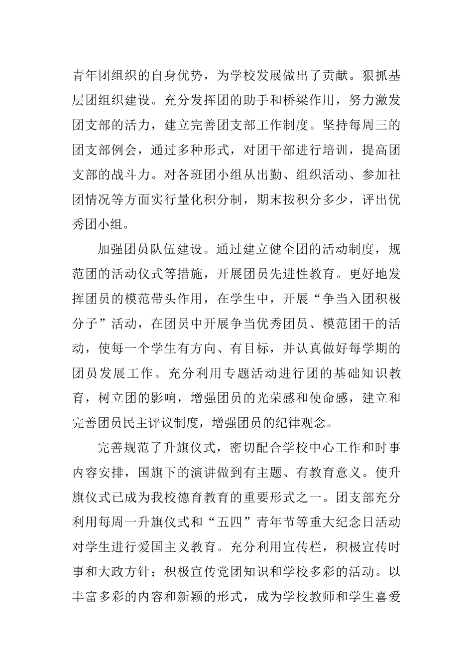 五四红旗团支部申报材料_第2页