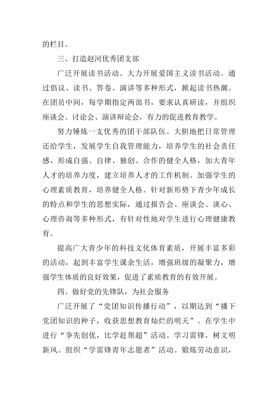 五四红旗团支部申报材料_第3页