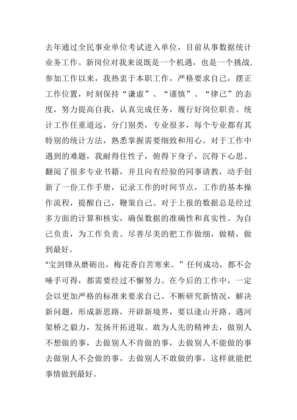 五四青年节演讲稿2篇 宝剑锋从磨砺出，梅花香自苦寒来_第2页