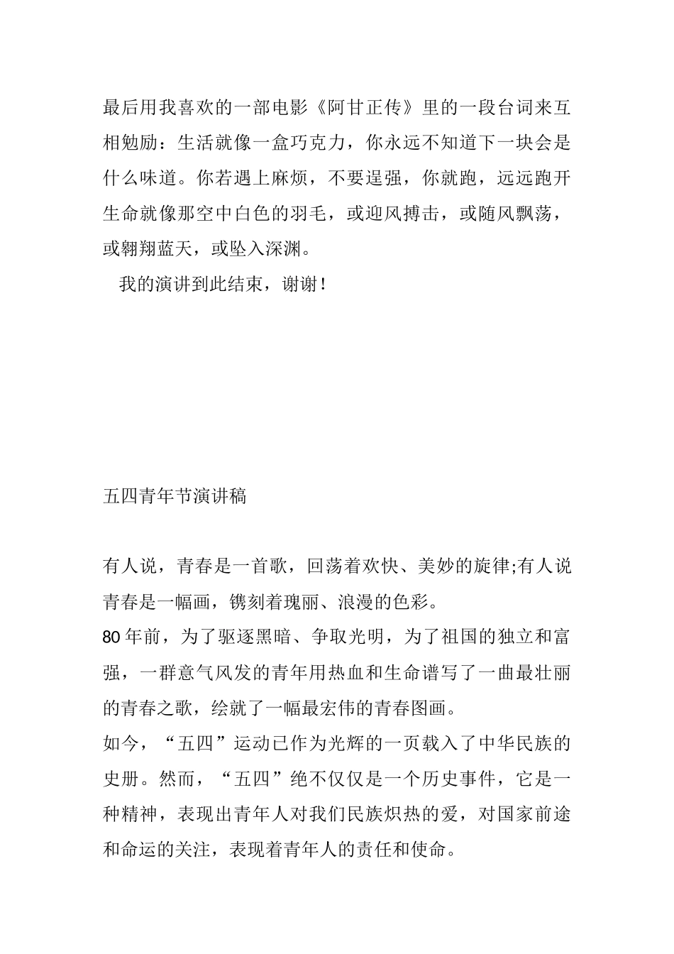 五四青年节演讲稿2篇 宝剑锋从磨砺出，梅花香自苦寒来_第3页