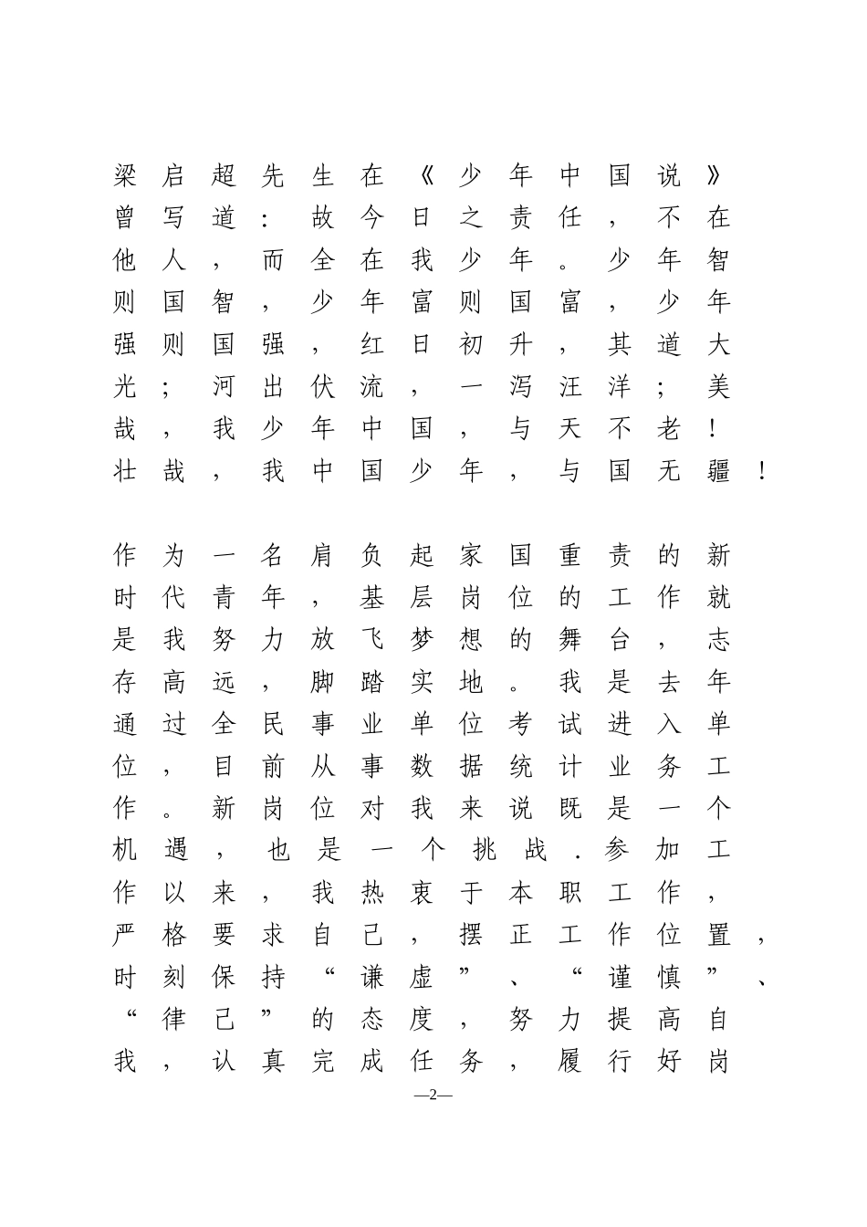 五四青年节演讲稿2篇_第2页