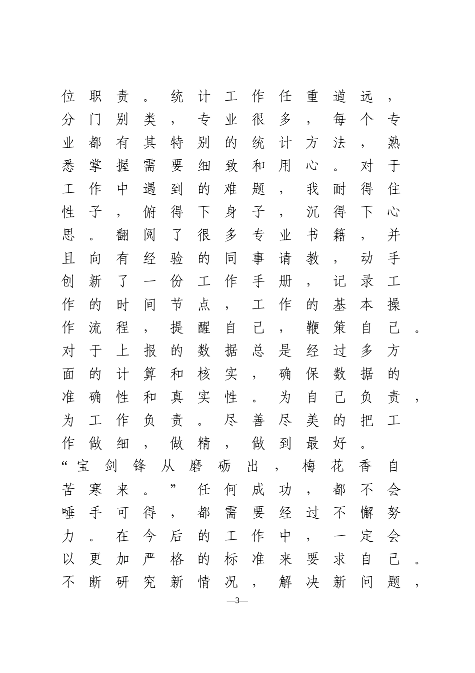 五四青年节演讲稿2篇_第3页