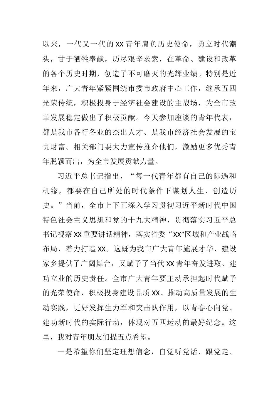 五四青年节座谈会讲话7篇_第2页